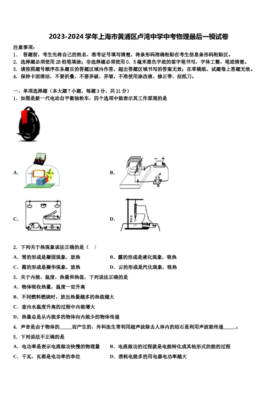 2023-2024学年上海市黄浦区卢湾中学中考物理最后一模试卷含解析.doc_第1页