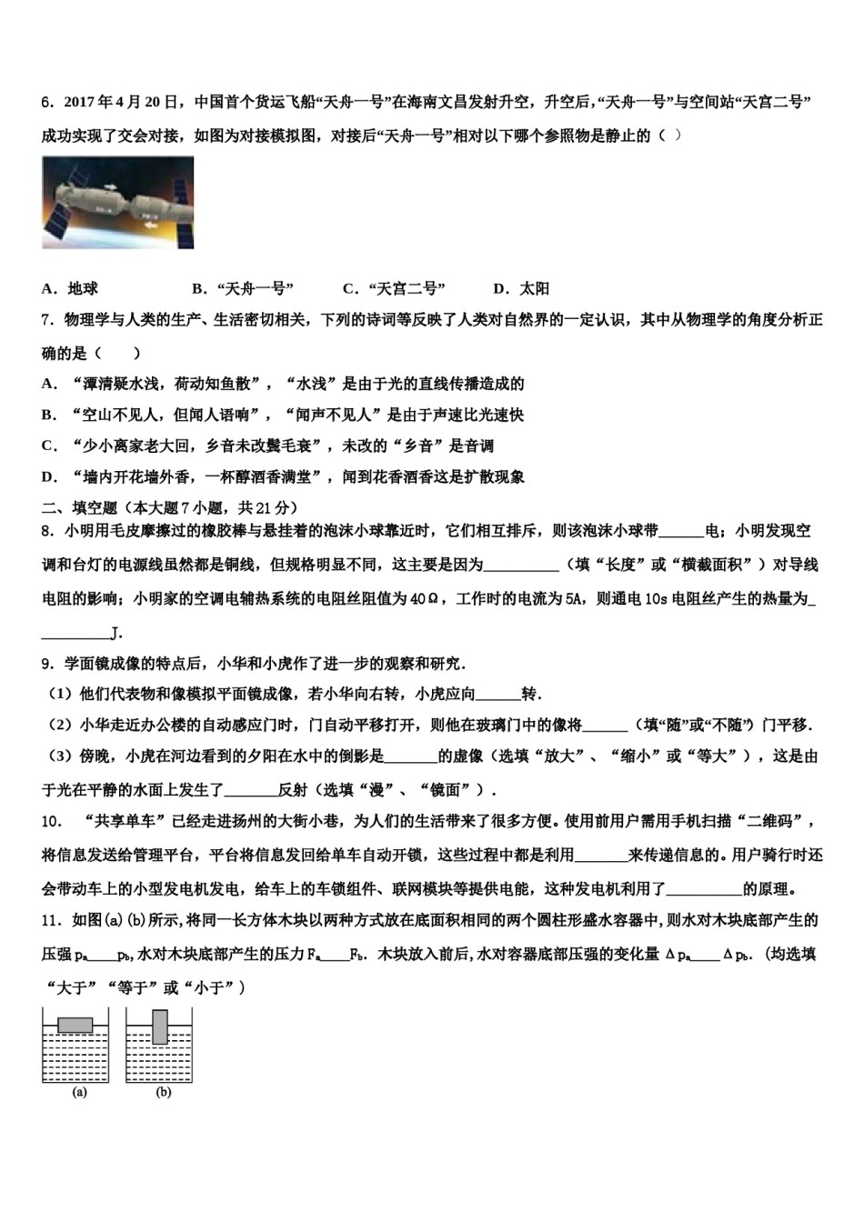 2023-2024学年上海市黄浦区卢湾中学中考物理最后一模试卷含解析.doc_第2页