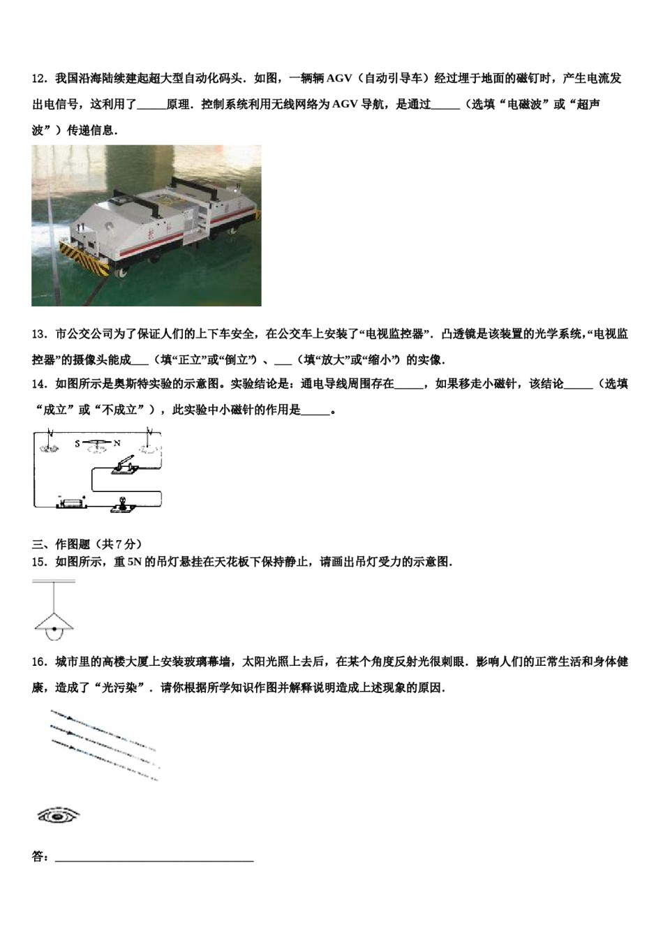 2023-2024学年上海市黄浦区卢湾中学中考物理最后一模试卷含解析.doc_第3页