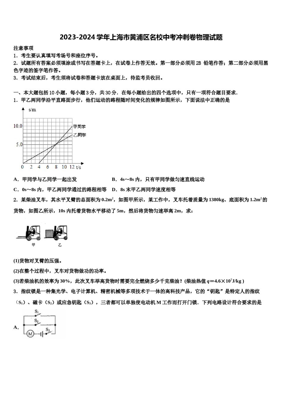 2023-2024学年上海市黄浦区名校中考冲刺卷物理试题含解析.doc_第1页