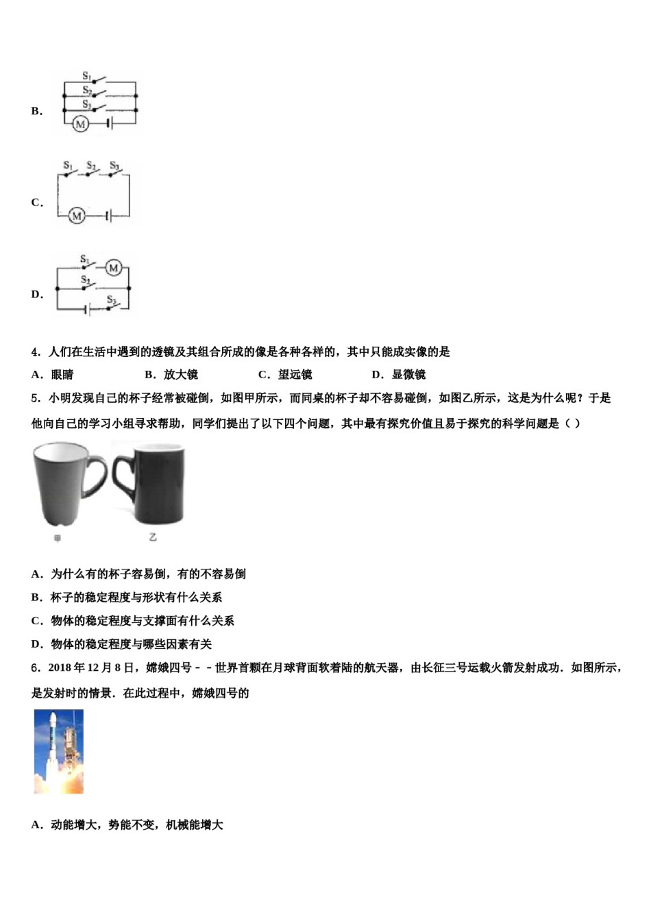 2023-2024学年上海市黄浦区名校中考冲刺卷物理试题含解析.doc_第2页