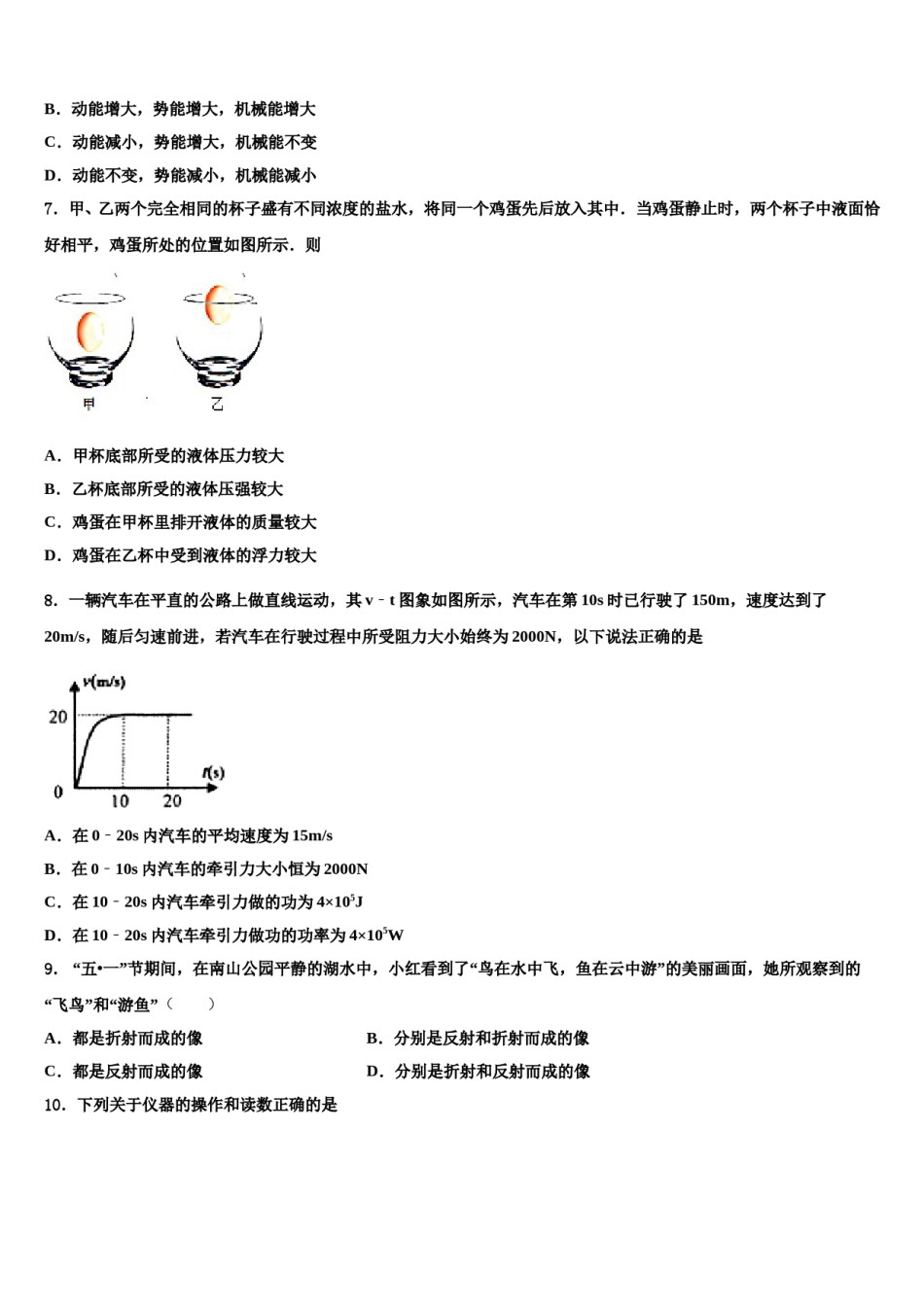2023-2024学年上海市黄浦区名校中考冲刺卷物理试题含解析.doc_第3页