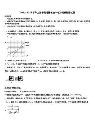 2023-2024学年上海市黄浦区名校中考冲刺卷物理试题含解析.doc