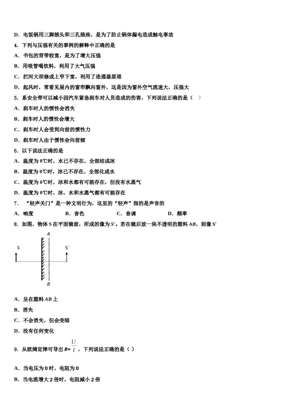 2023-2024学年临夏市重点中学中考物理全真模拟试卷含解析.doc_第2页