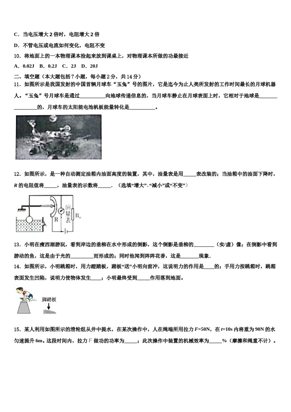 2023-2024学年临夏市重点中学中考物理全真模拟试卷含解析.doc_第3页