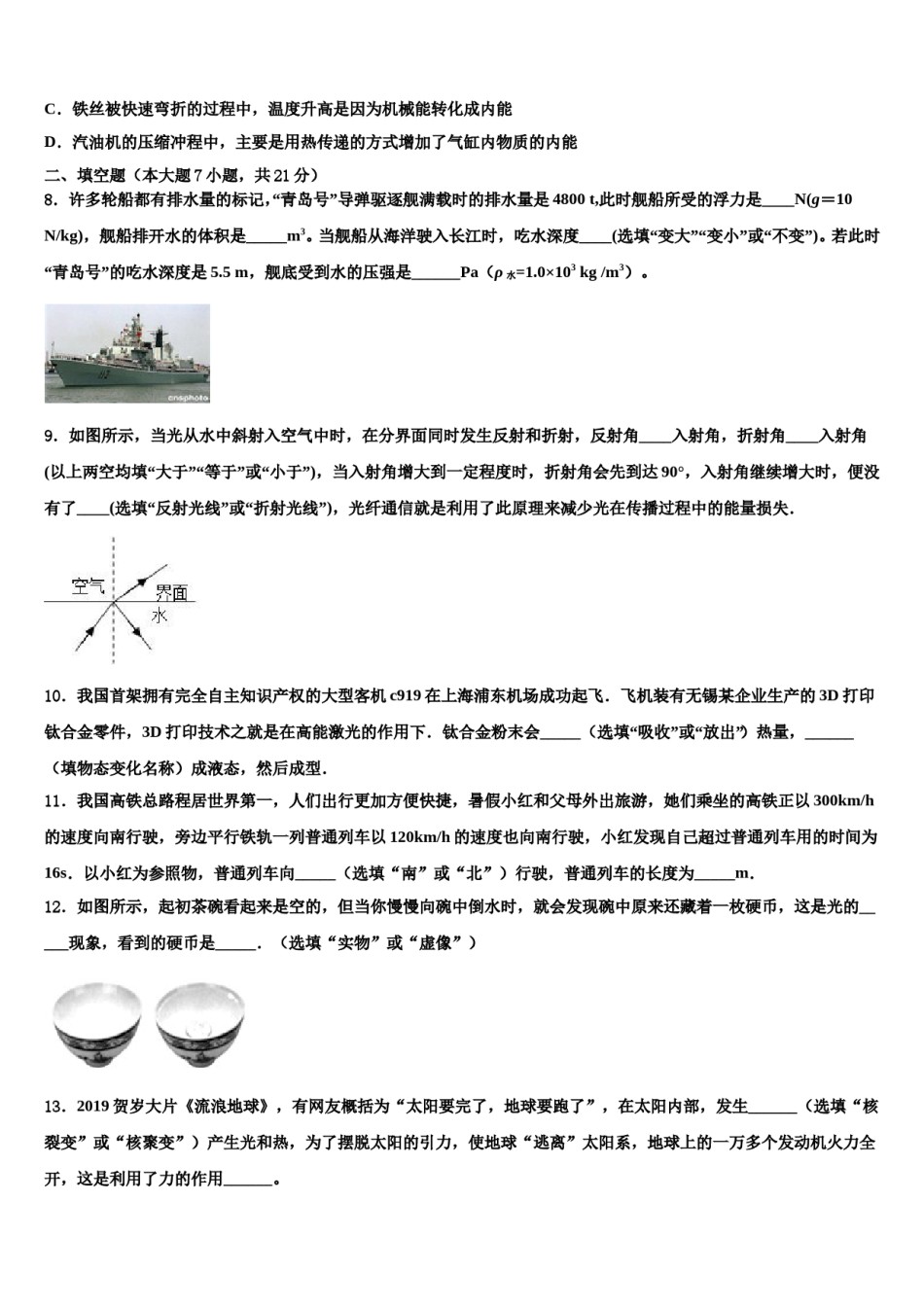 2023-2024学年丹东市重点中学中考物理押题卷含解析.doc_第3页