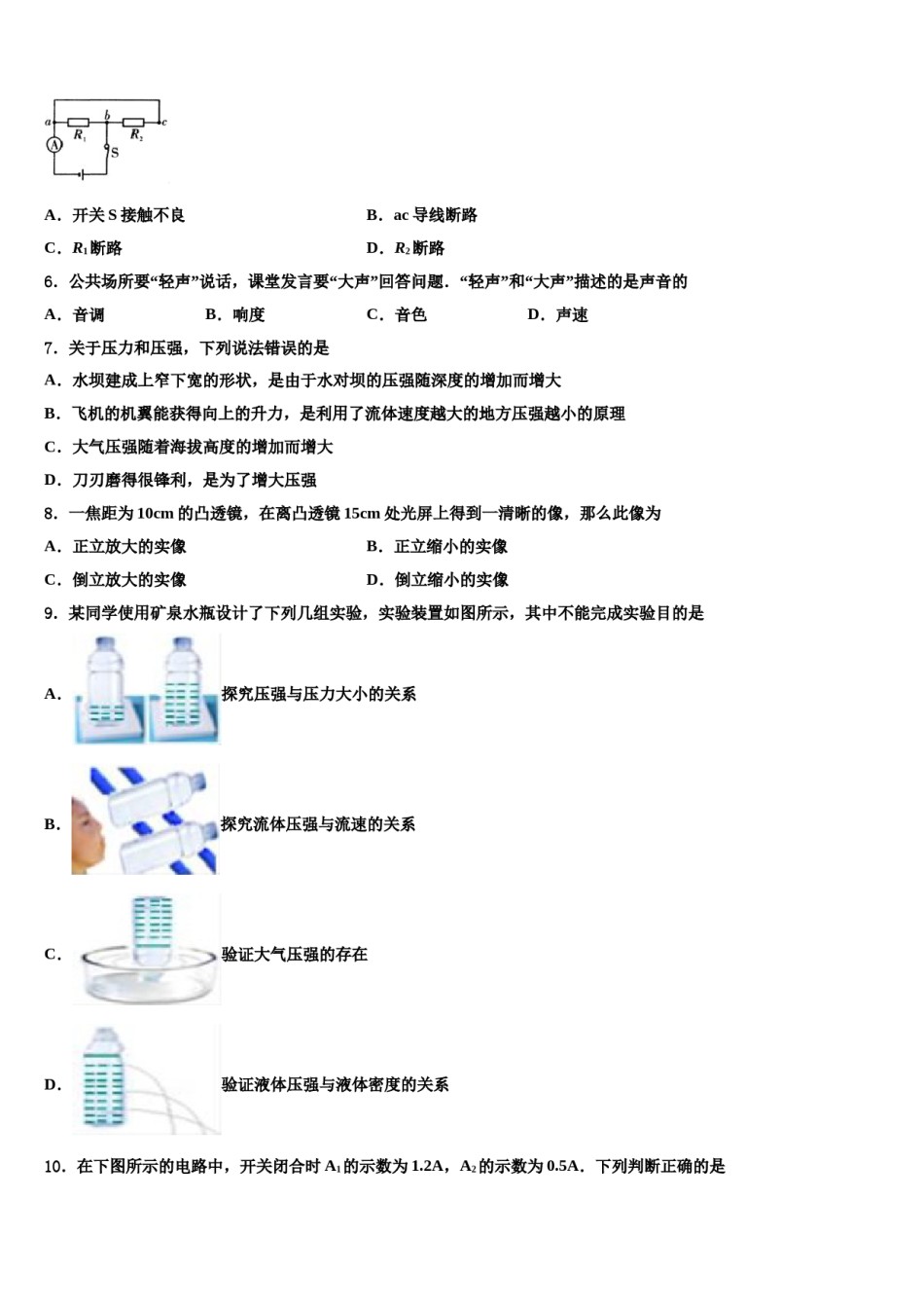 2023-2024学年义乌市中考物理最后一模试卷含解析.doc_第2页