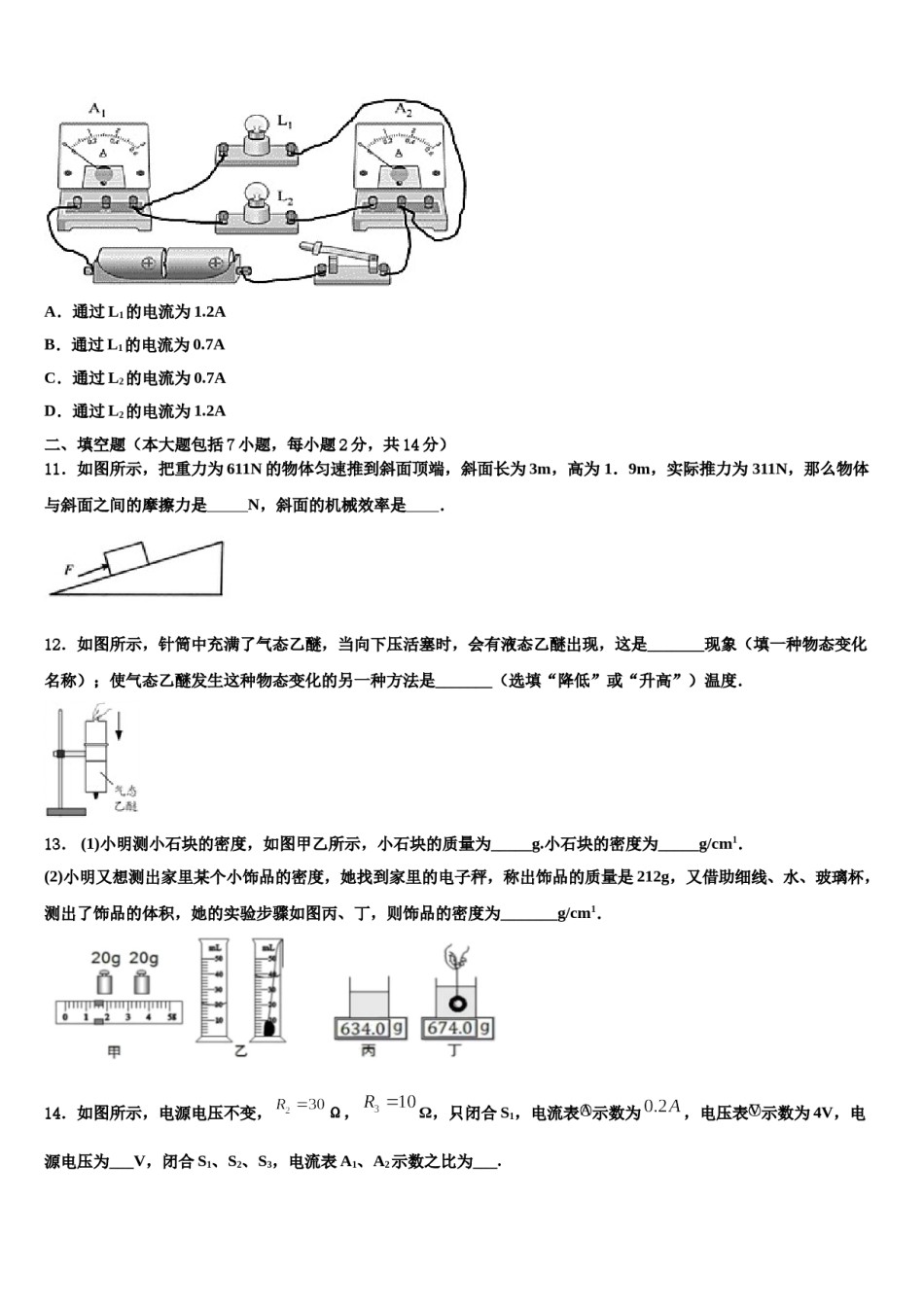 2023-2024学年义乌市中考物理最后一模试卷含解析.doc_第3页