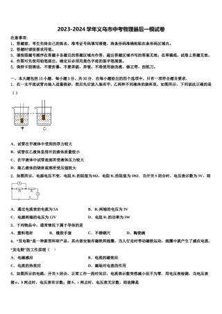 2023-2024学年义乌市中考物理最后一模试卷含解析.doc