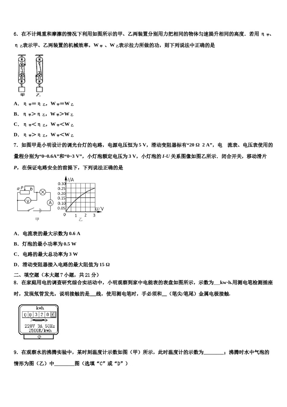 2023-2024学年乌兰察布市重点中学中考物理最后冲刺浓缩精华卷含解析.doc_第2页