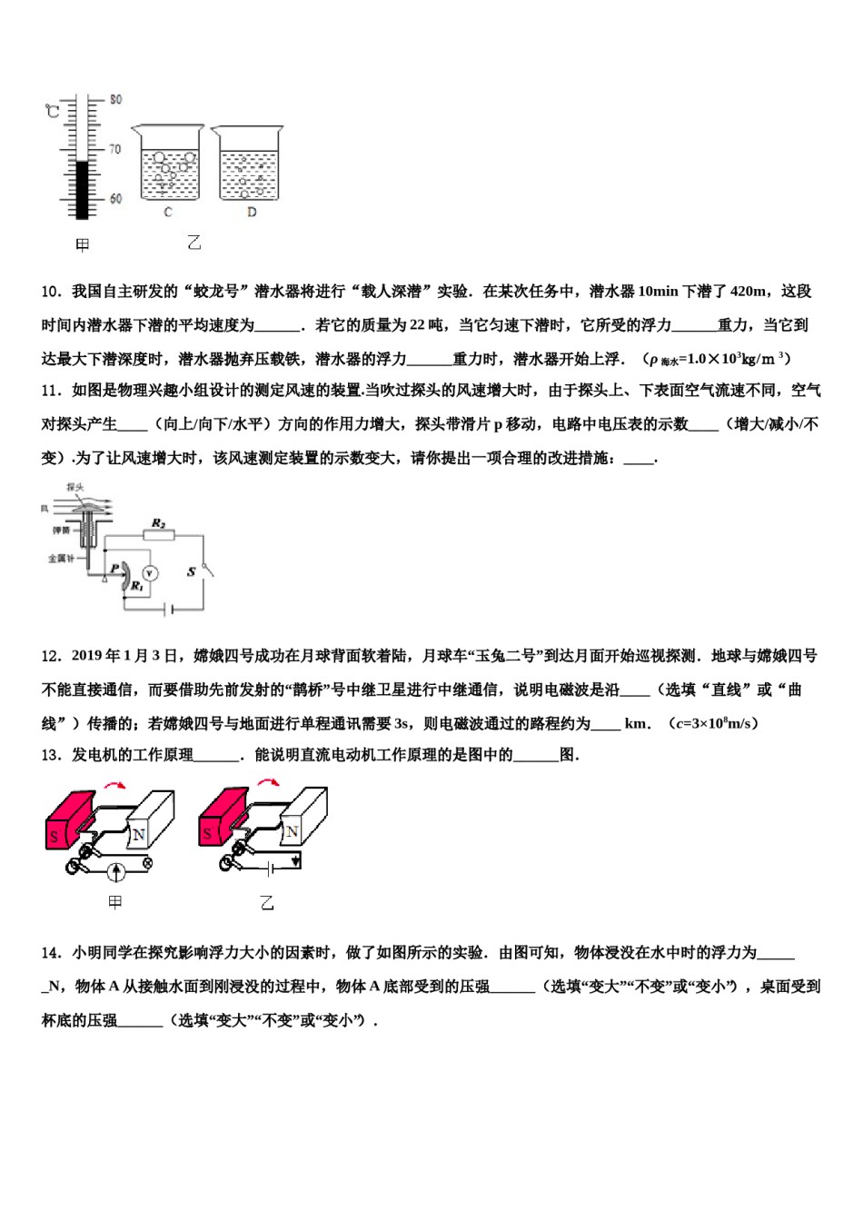 2023-2024学年乌兰察布市重点中学中考物理最后冲刺浓缩精华卷含解析.doc_第3页