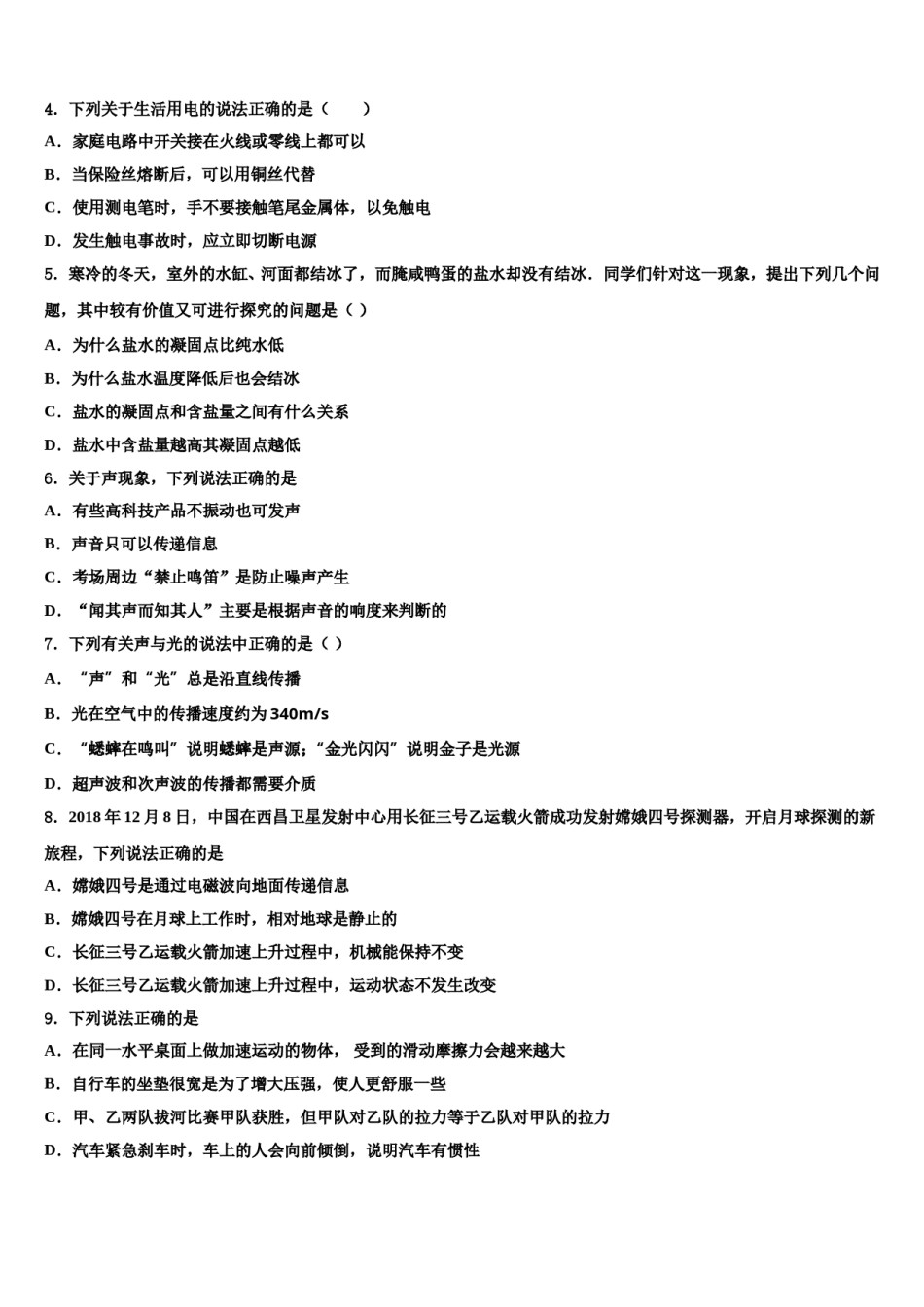 2023-2024学年乐山市沙湾区中考冲刺卷物理试题含解析.doc_第2页