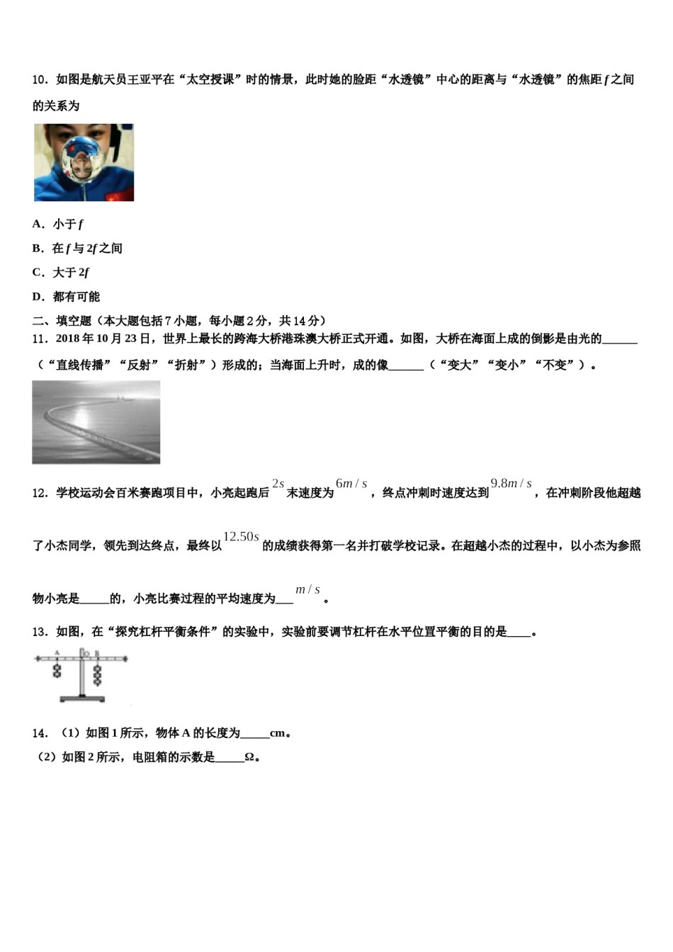 2023-2024学年乐山市沙湾区中考冲刺卷物理试题含解析.doc_第3页