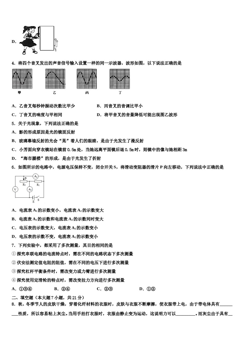 2023-2024学年九电能和电功同步测试题中考联考物理试题含解析.doc_第2页