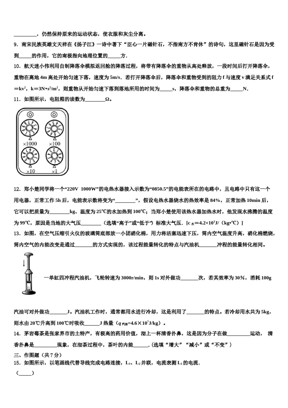 2023-2024学年九电能和电功同步测试题中考联考物理试题含解析.doc_第3页