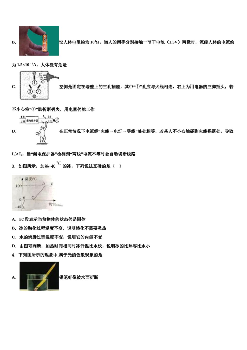 2023-2024学年云南大理市鹤庆县中考物理适应性模拟试题含解析.doc_第2页