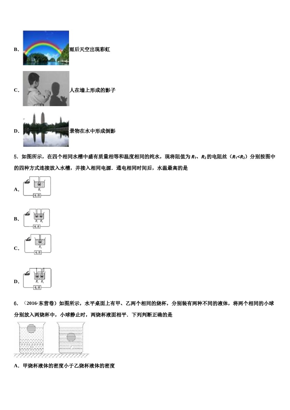 2023-2024学年云南大理市鹤庆县中考物理适应性模拟试题含解析.doc_第3页