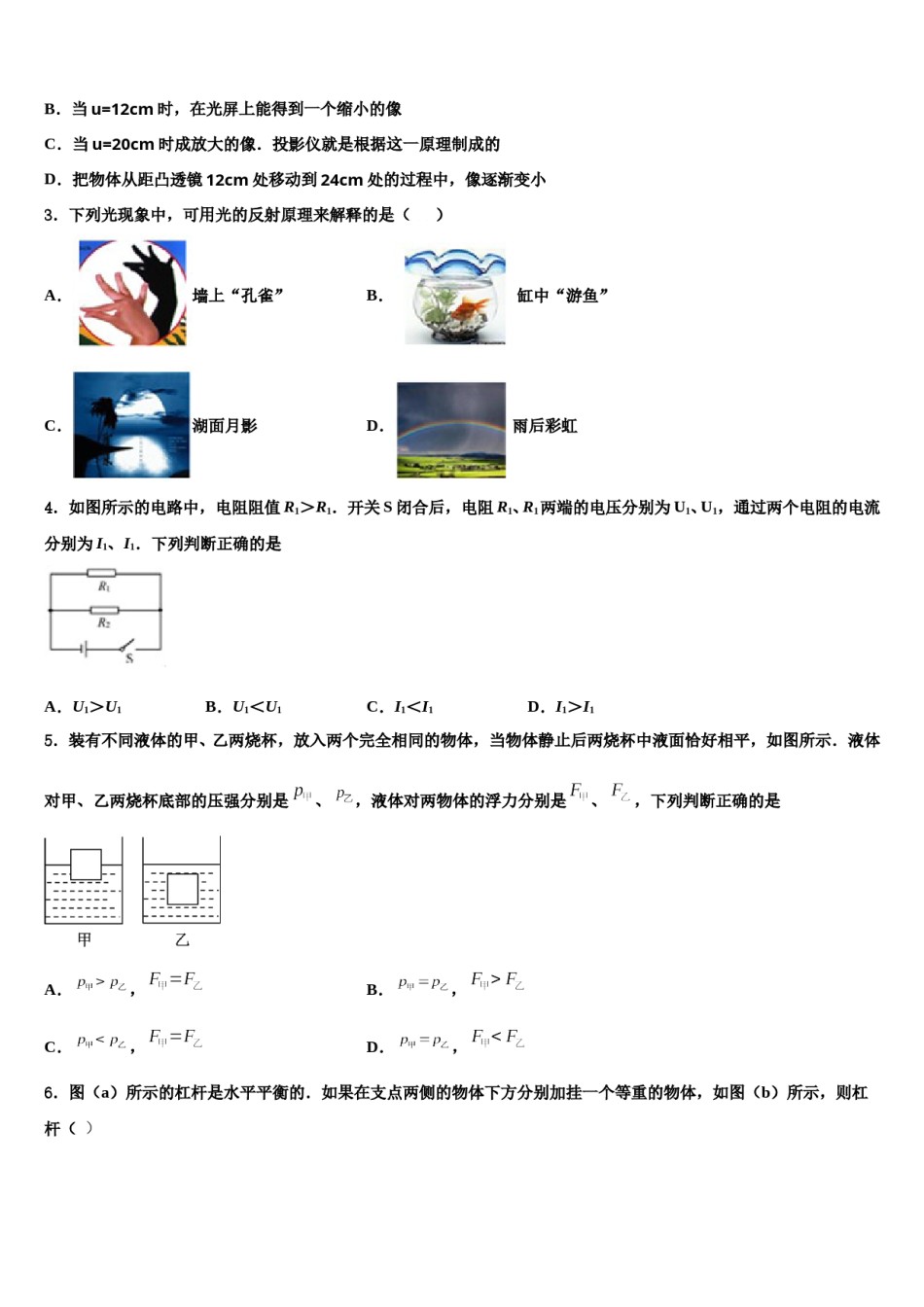 2023-2024学年云南省临沧市凤庆县重点名校中考联考物理试题含解析.doc_第2页