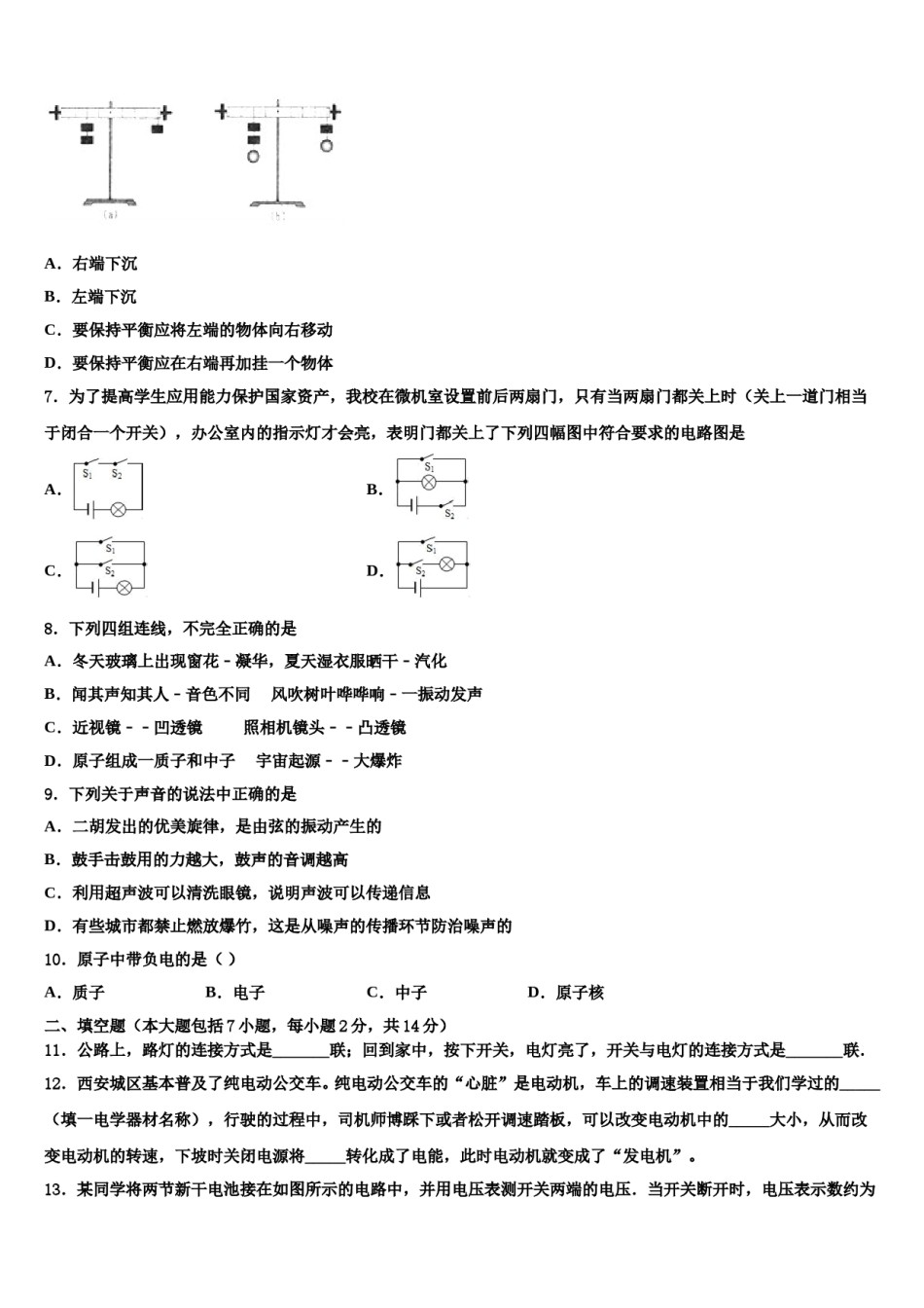 2023-2024学年云南省临沧市凤庆县重点名校中考联考物理试题含解析.doc_第3页