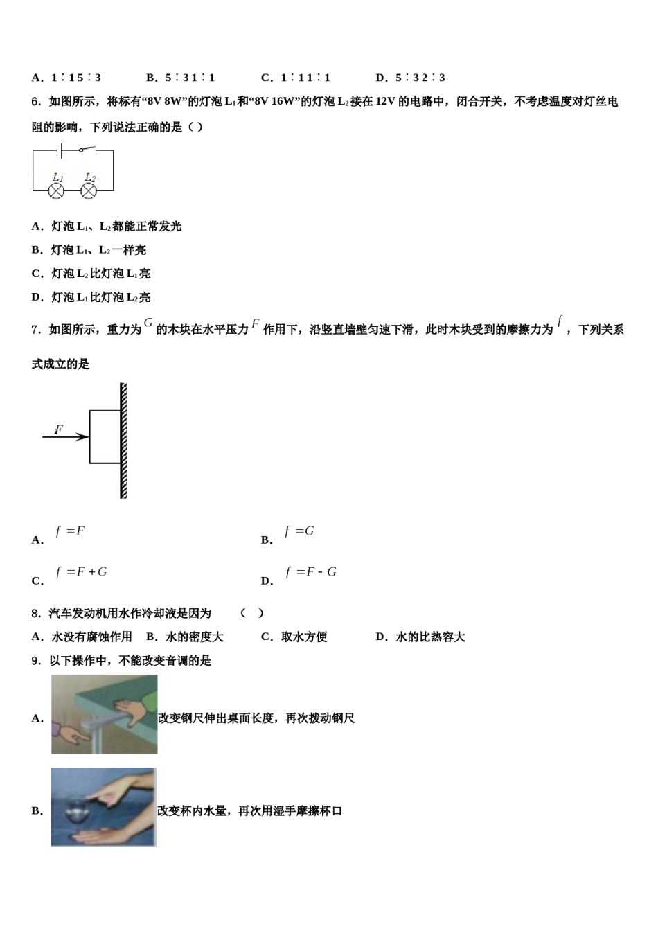 2023-2024学年云南省丽江市中考五模物理试题含解析.doc_第2页