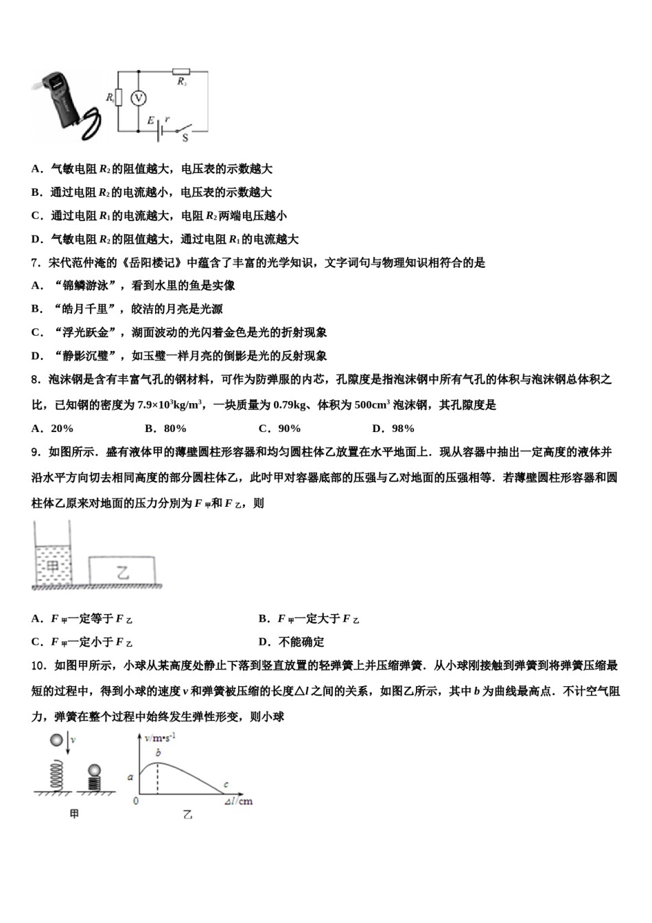 2023-2024学年云南省丽江市华坪县重点中学中考试题猜想物理试卷含解析.doc_第3页