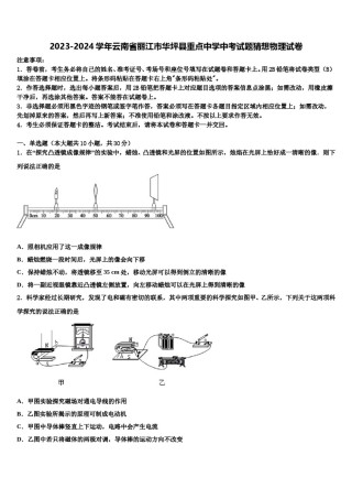 2023-2024学年云南省丽江市华坪县重点中学中考试题猜想物理试卷含解析.doc