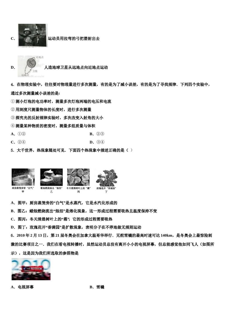2023-2024学年云南省保山市施甸县中考物理最后冲刺模拟试卷含解析.doc_第2页