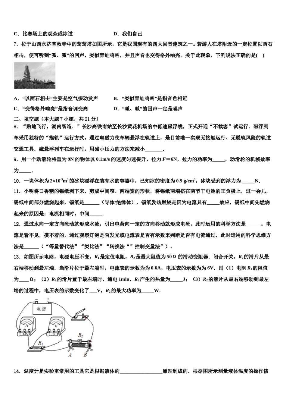 2023-2024学年云南省保山市施甸县中考物理最后冲刺模拟试卷含解析.doc_第3页