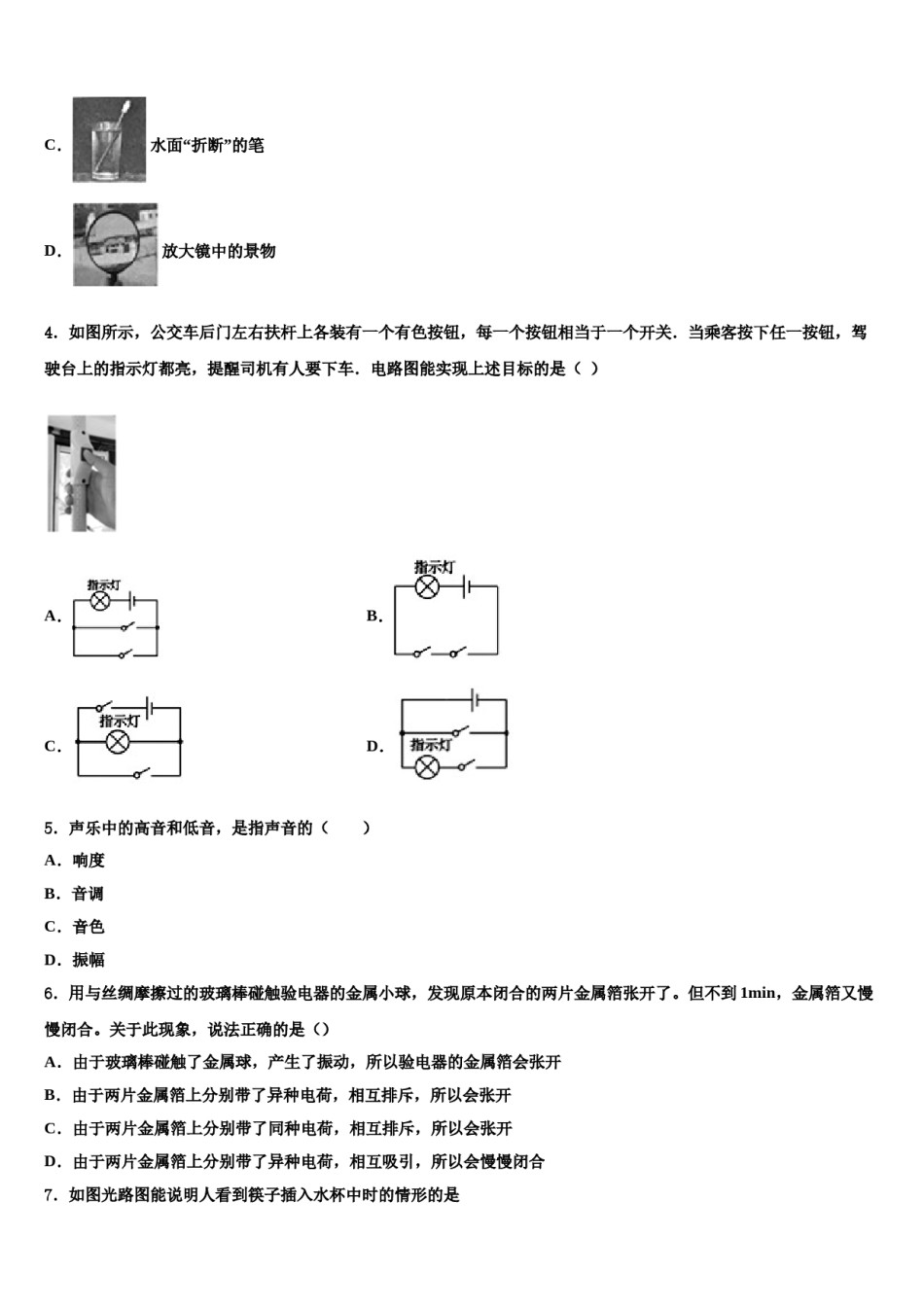 2023-2024学年云南省南涧彝族自治县中考冲刺卷物理试题含解析.doc_第2页