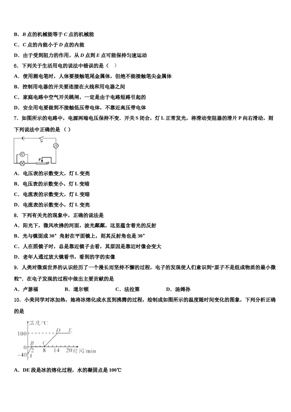 2023-2024学年云南省双柏县中考冲刺卷物理试题含解析.doc_第3页