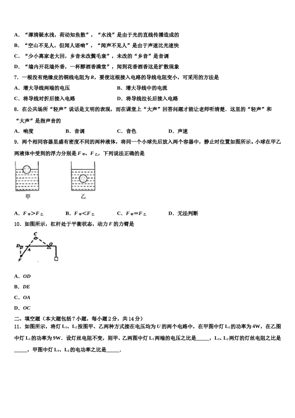 2023-2024学年云南省双柏县联考中考押题物理预测卷含解析.doc_第3页