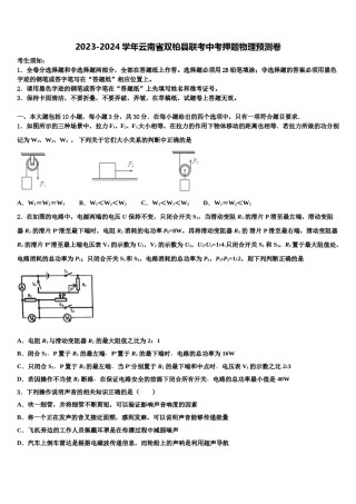 2023-2024学年云南省双柏县联考中考押题物理预测卷含解析.doc