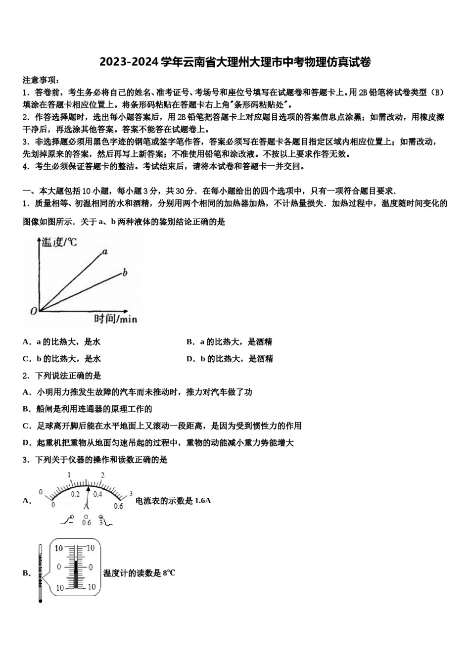 2023-2024学年云南省大理州大理市中考物理仿真试卷含解析.doc_第1页