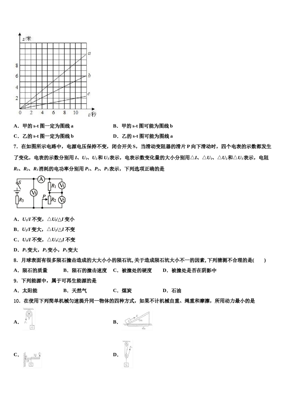 2023-2024学年云南省大理州大理市中考物理仿真试卷含解析.doc_第3页