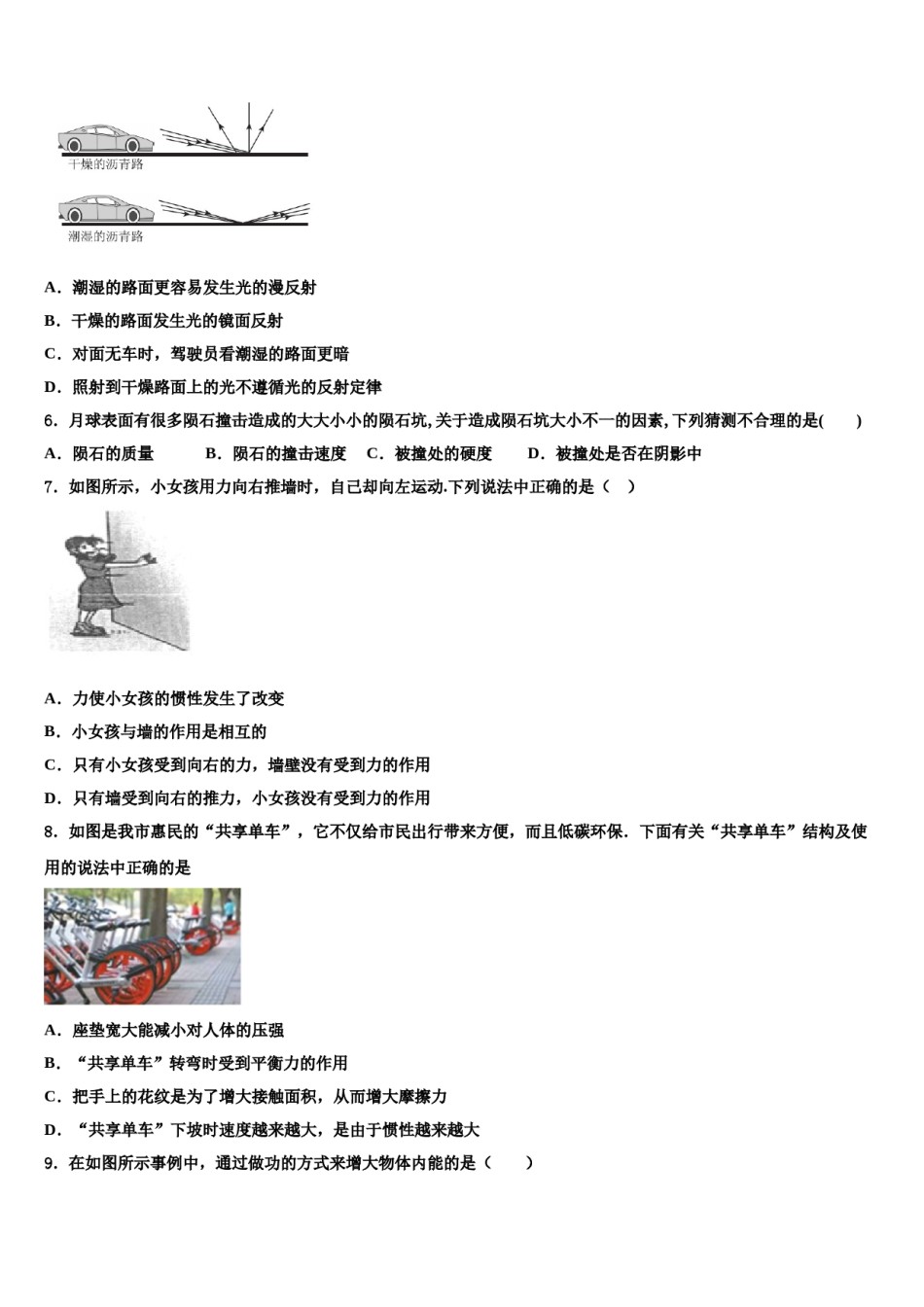 2023-2024学年云南省大理州巍山县达标名校中考二模物理试题含解析.doc_第2页