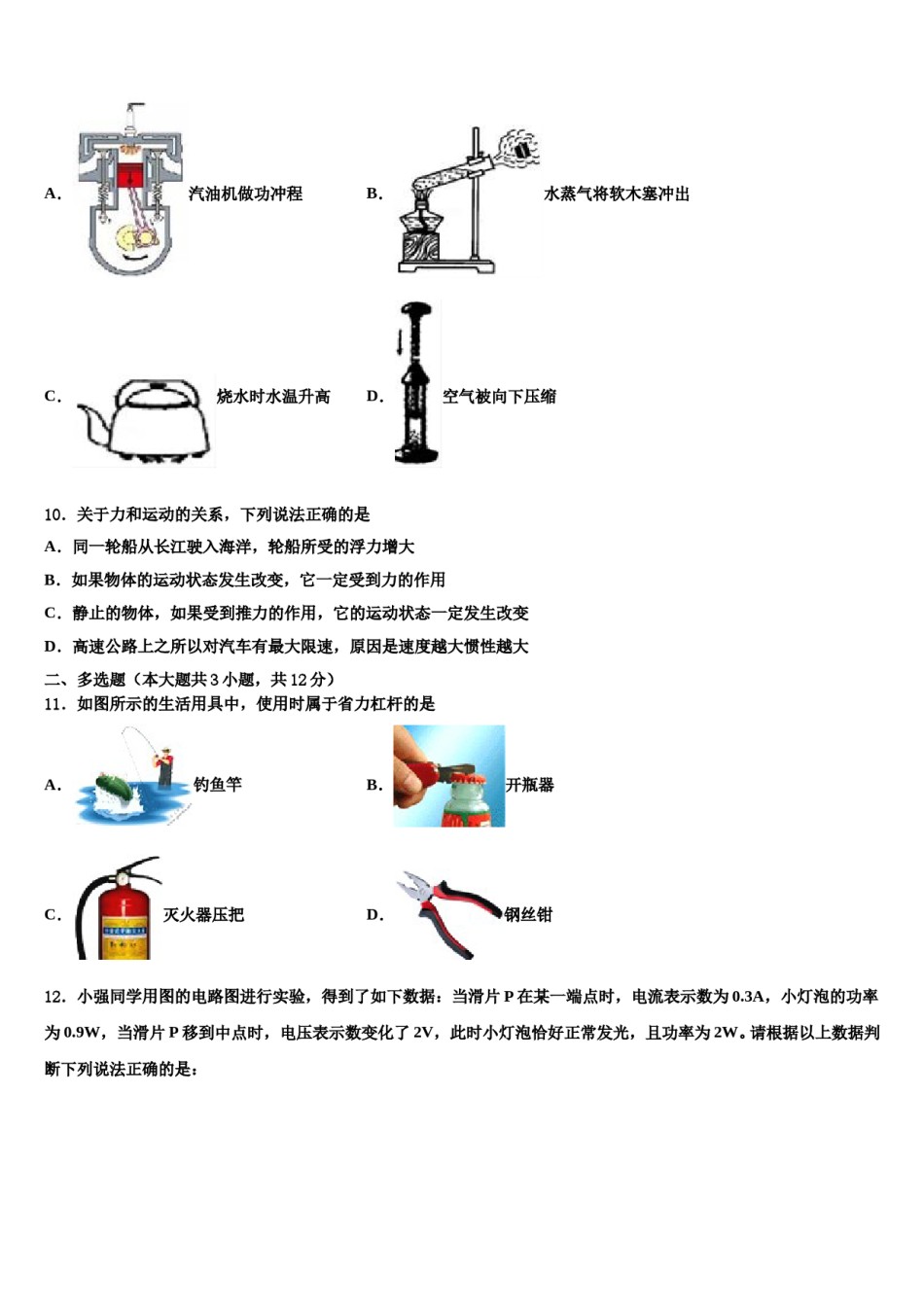 2023-2024学年云南省大理州巍山县达标名校中考二模物理试题含解析.doc_第3页