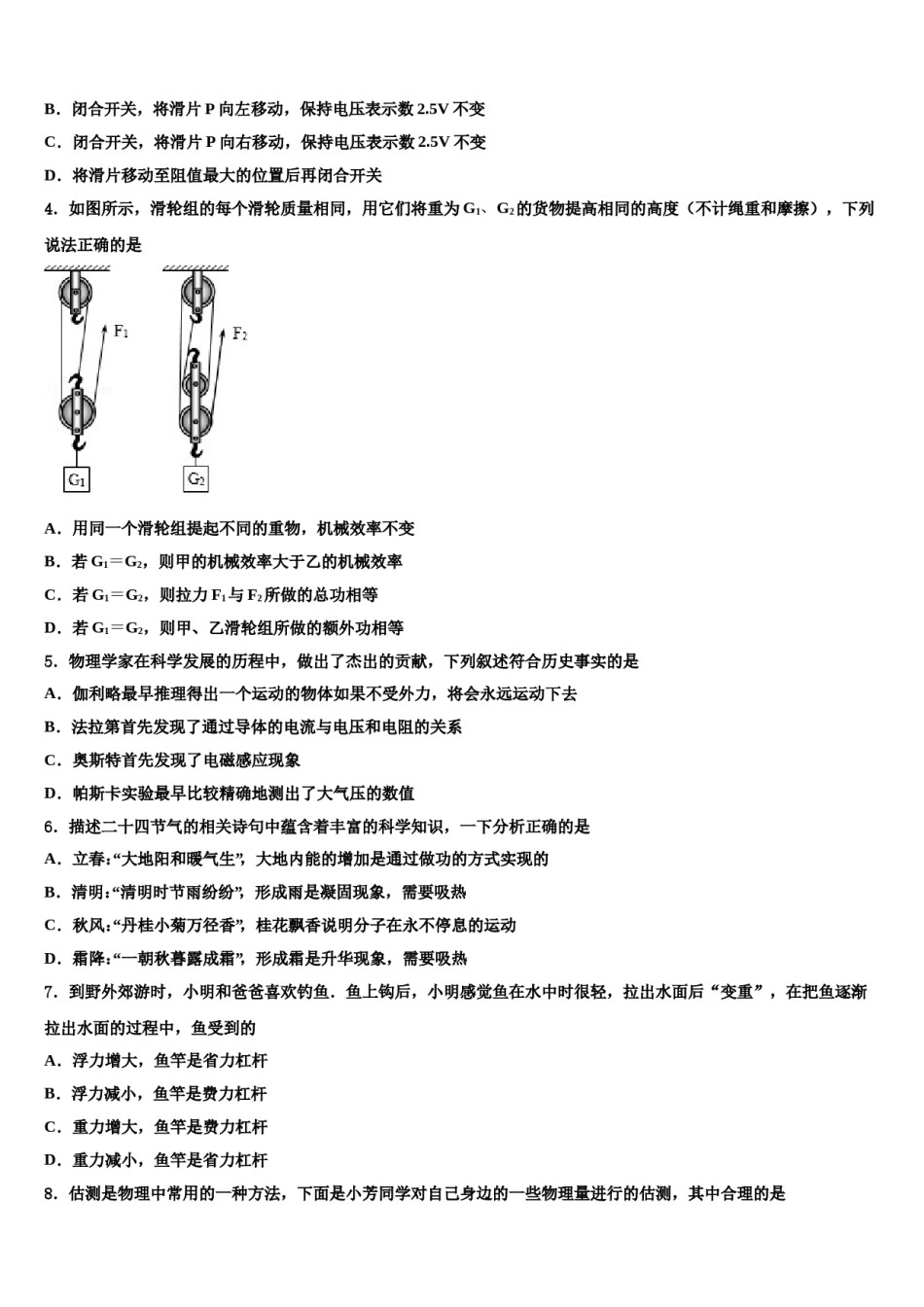 2023-2024学年云南省姚安县中考物理适应性模拟试题含解析.doc_第2页
