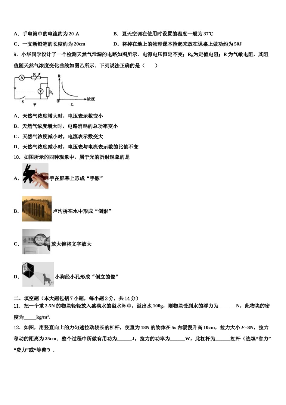 2023-2024学年云南省姚安县中考物理适应性模拟试题含解析.doc_第3页