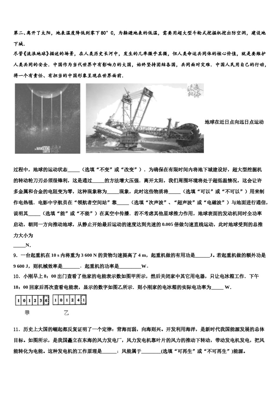 2023-2024学年云南省姚安县重点中学中考联考物理试题含解析.doc_第3页