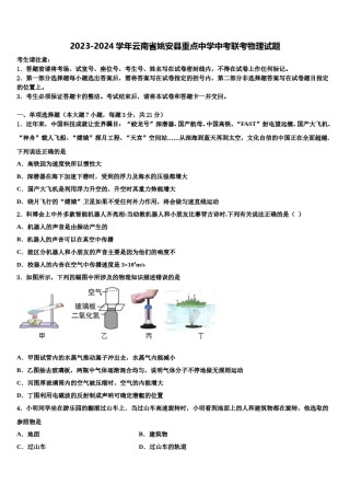 2023-2024学年云南省姚安县重点中学中考联考物理试题含解析.doc