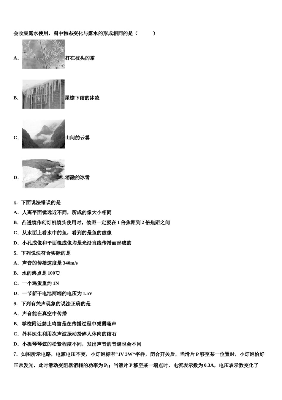 2023-2024学年云南省富宁县十校联考最后物理试题含解析.doc_第2页
