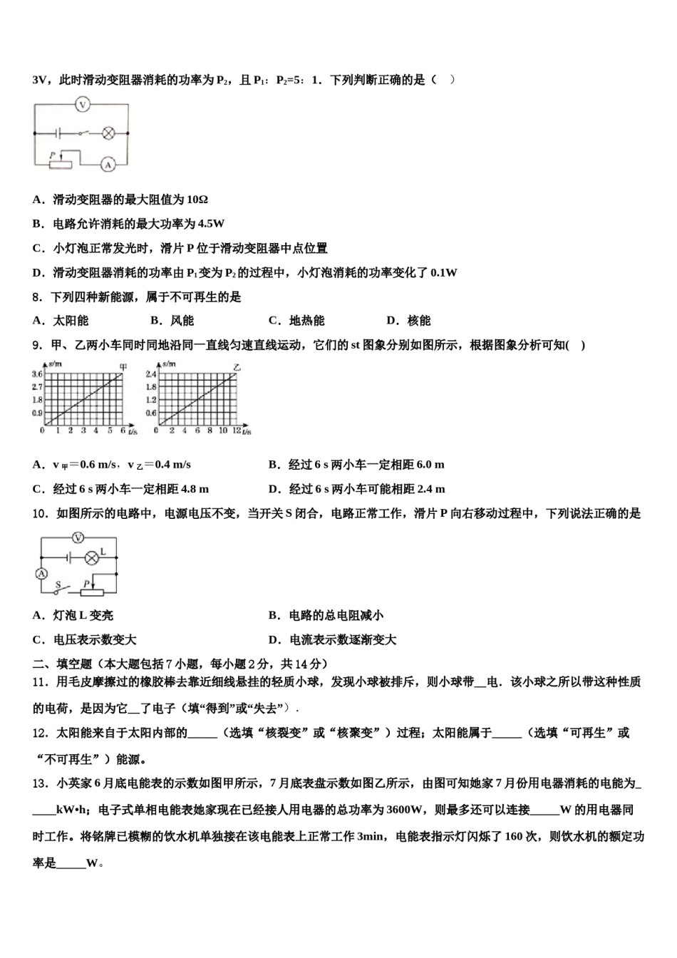 2023-2024学年云南省富宁县十校联考最后物理试题含解析.doc_第3页