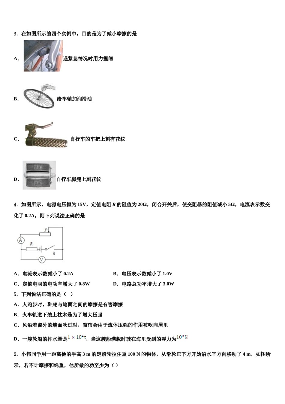 2023-2024学年云南省峨山县大龙潭中学中考物理考试模拟冲刺卷含解析.doc_第2页