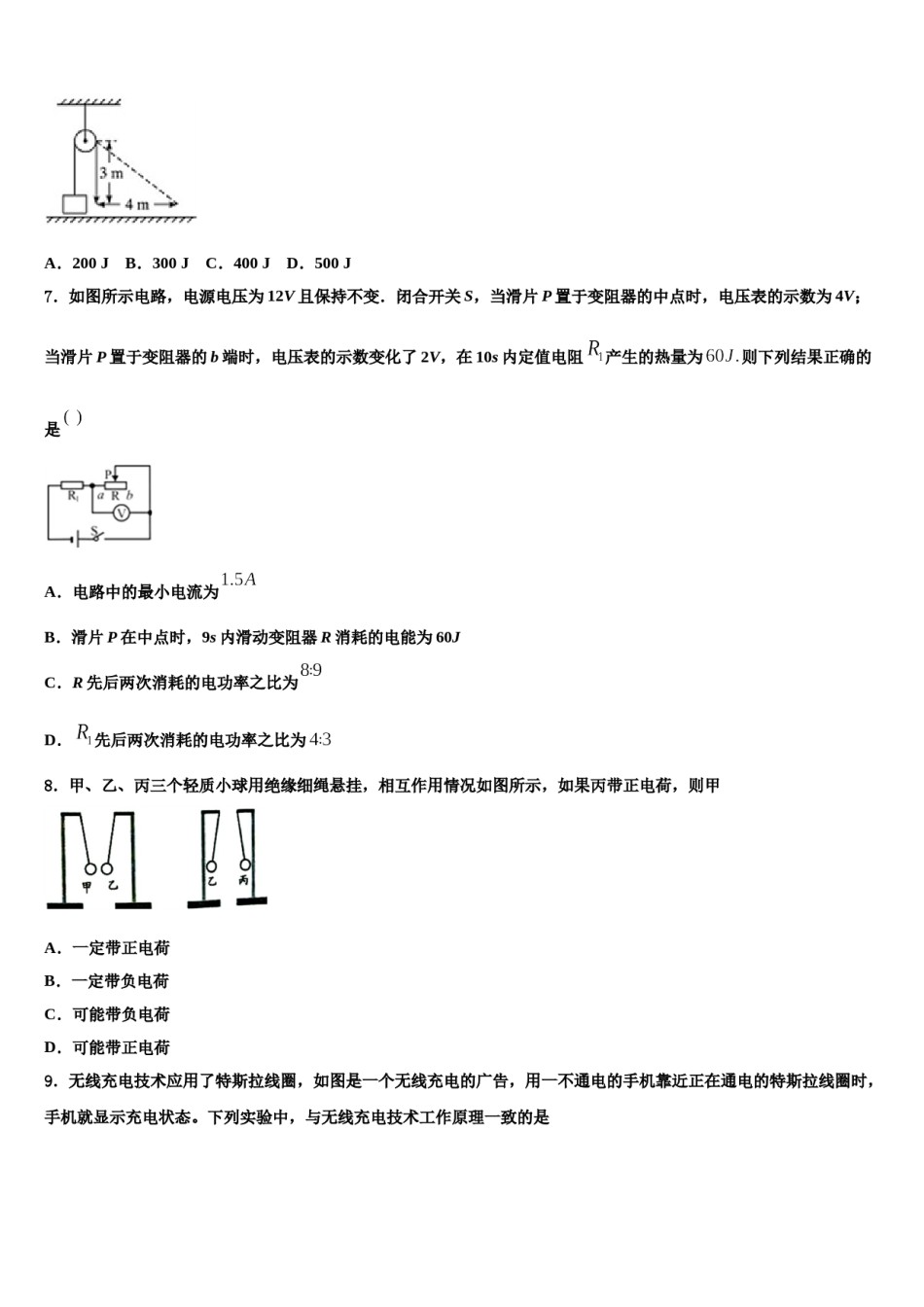 2023-2024学年云南省峨山县大龙潭中学中考物理考试模拟冲刺卷含解析.doc_第3页