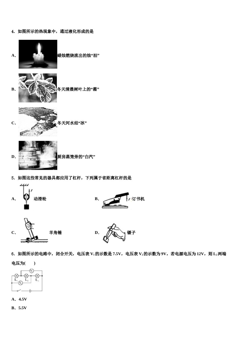 2023-2024学年云南省文山壮族苗族自治州中考一模物理试题含解析.doc_第2页