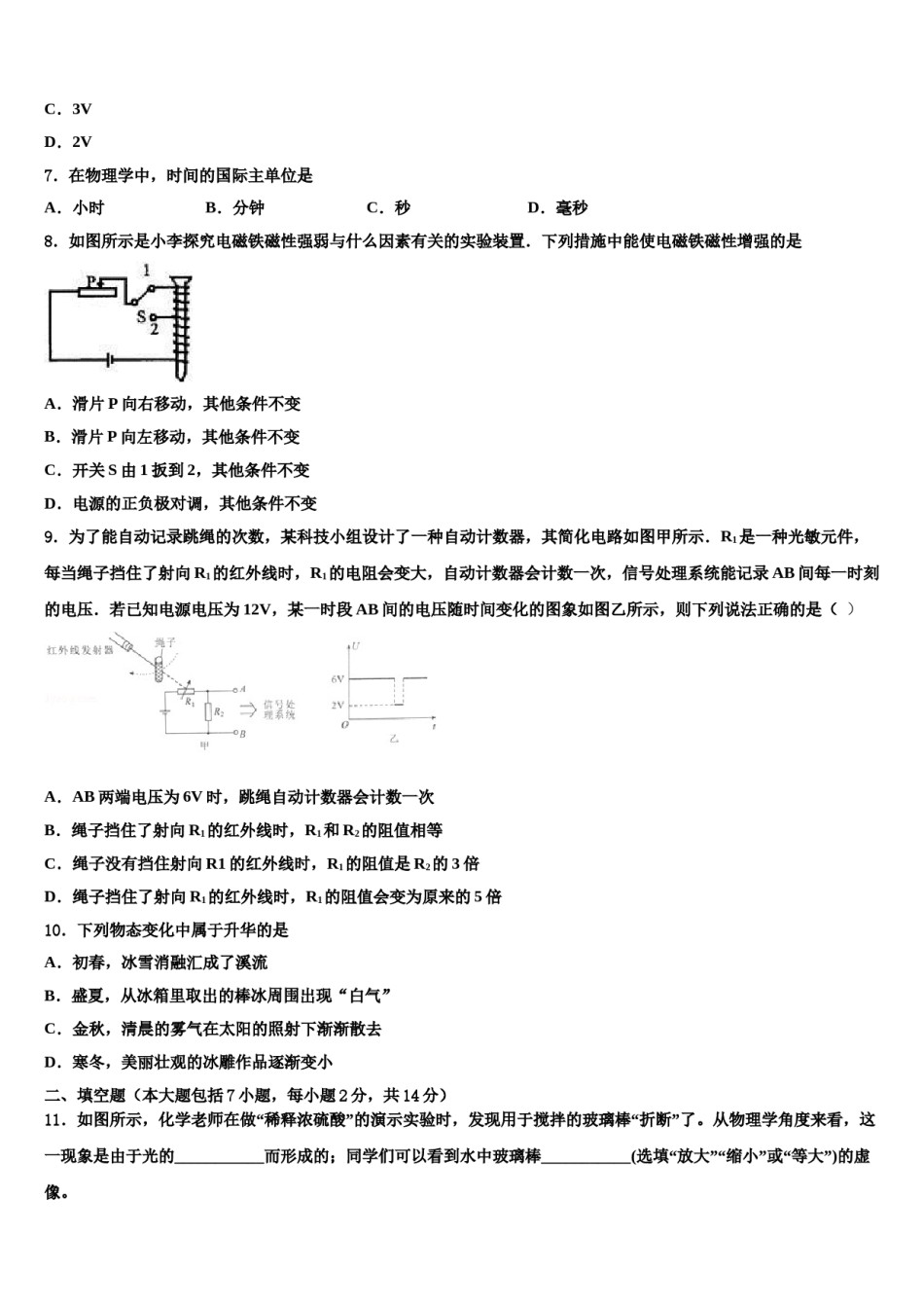 2023-2024学年云南省文山壮族苗族自治州中考一模物理试题含解析.doc_第3页
