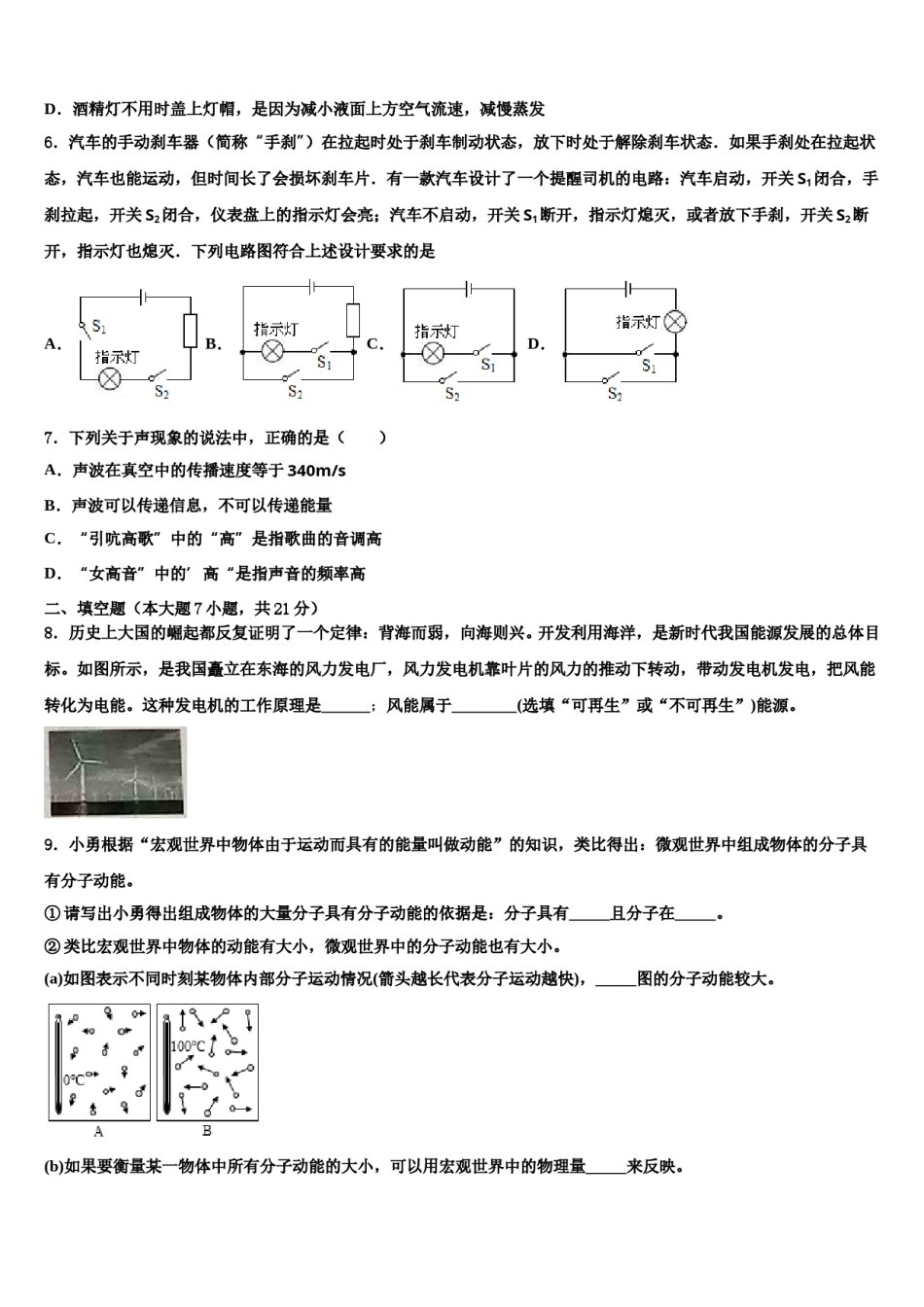 2023-2024学年云南省文山州富宁县中考物理最后冲刺模拟试卷含解析.doc_第2页