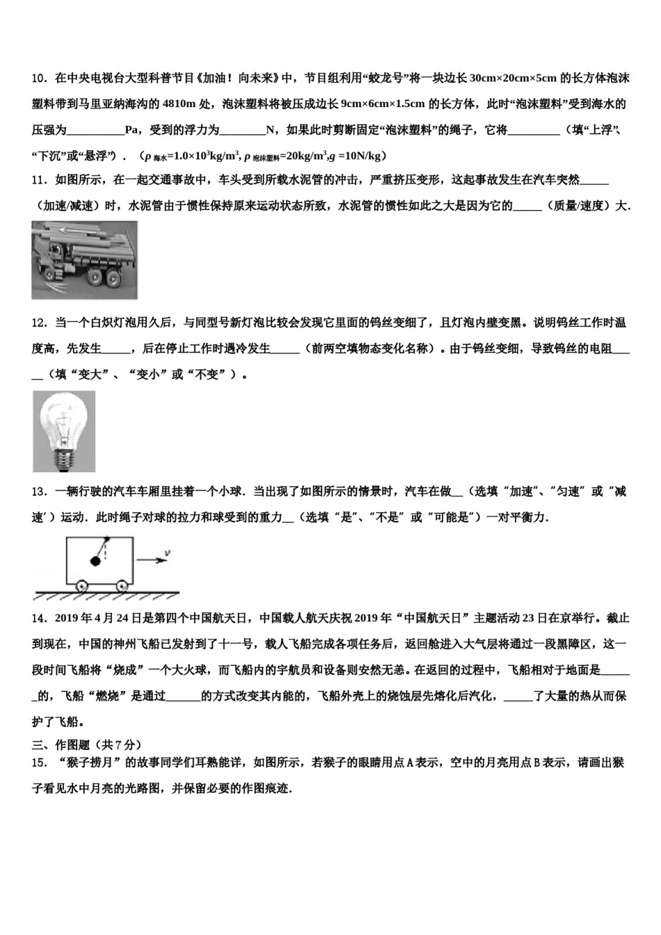 2023-2024学年云南省文山州富宁县中考物理最后冲刺模拟试卷含解析.doc_第3页