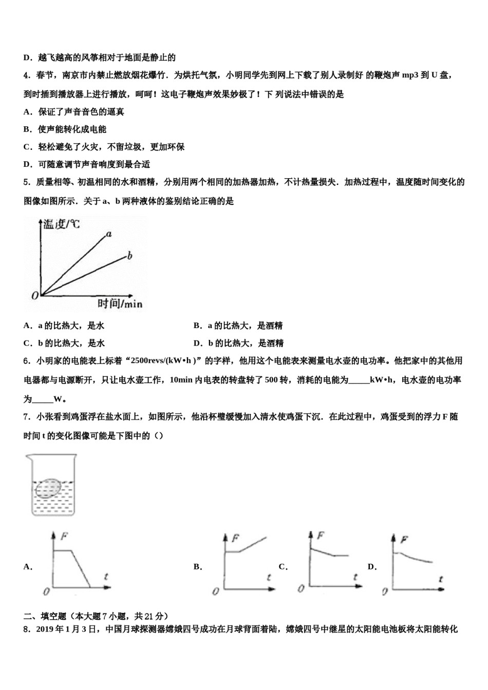 2023-2024学年云南省文山州文山市马塘中学中考物理对点突破模拟试卷含解析.doc_第2页
