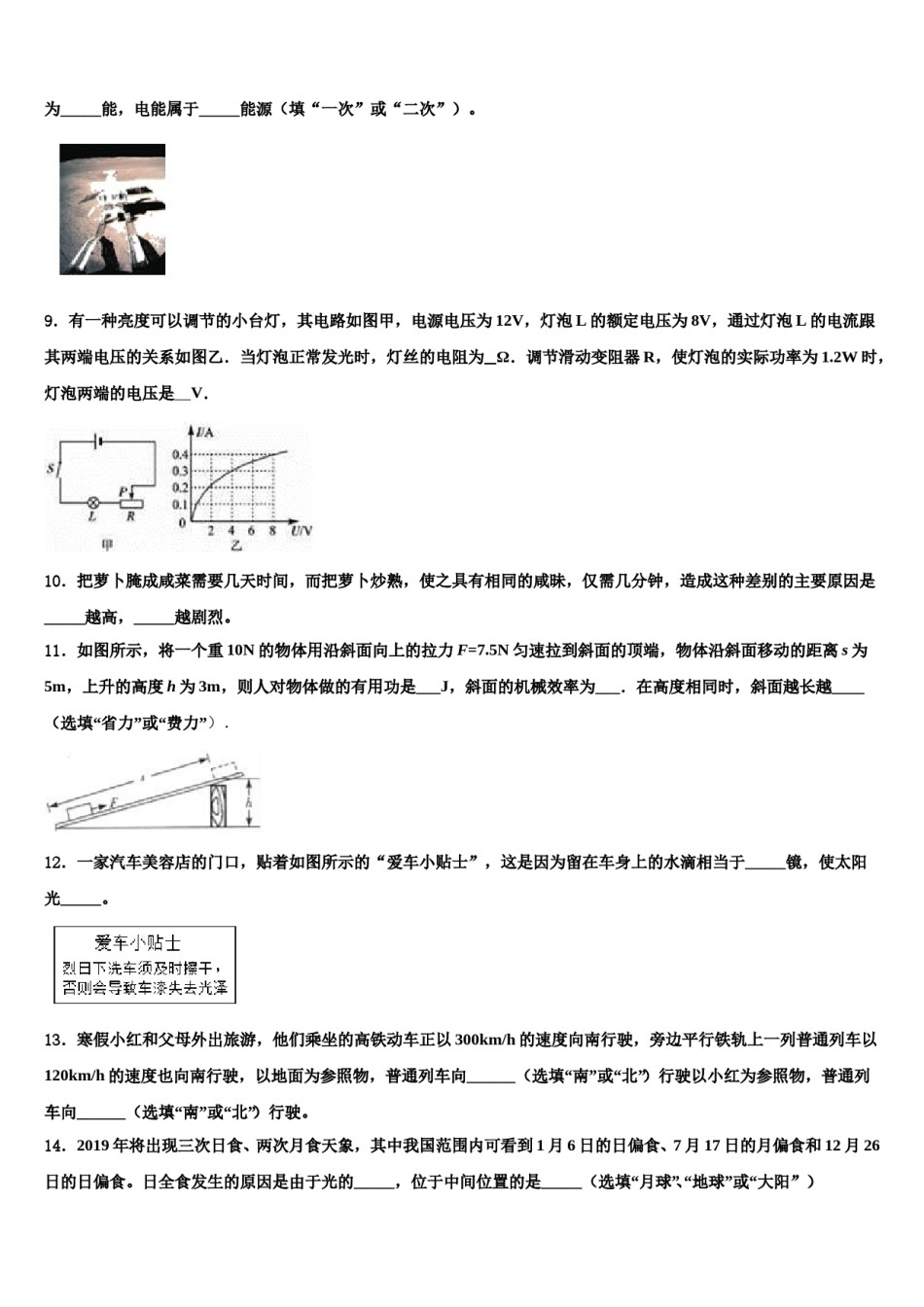 2023-2024学年云南省文山州文山市马塘中学中考物理对点突破模拟试卷含解析.doc_第3页